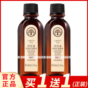 莱蔻阿甘油柔顺护发精油60ml头发干枯毛躁护理免洗发油柔顺正品