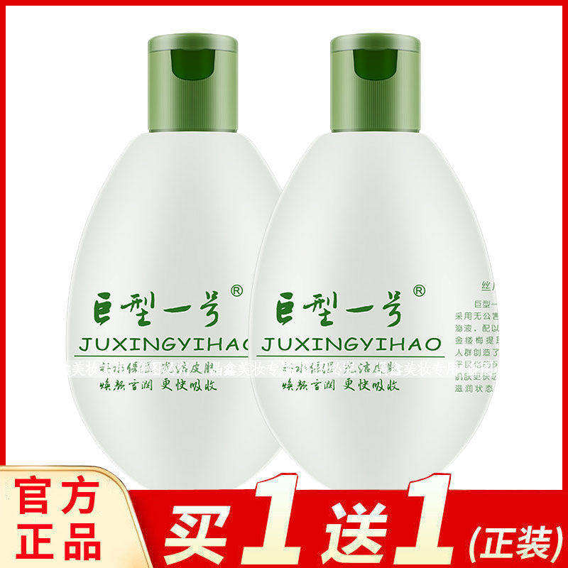 巨型一号丝瓜水补水保湿化妆水爽肤水男女面膜湿敷水滋润柔肤水,美容护肤/美体/精油,化妆水/爽肤水,淘宝优惠券,粉丝福利购,淘宝优惠卷