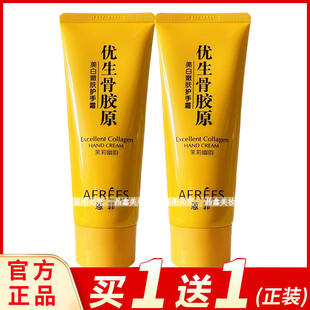 蒽菲优生骨胶原美白嫩肤护手霜水润肌肤滋润手油手膜防干裂润手