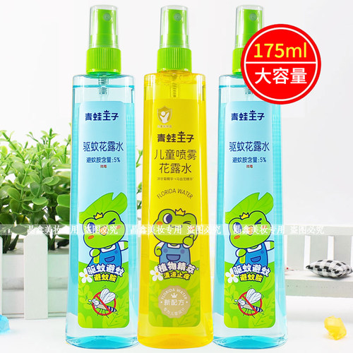 青蛙王子驱蚊花露水175ml儿童清香夏季户外喷雾学生适用老牌