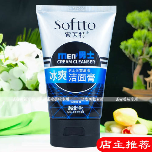 索芙特男士冰爽清肌洁面膏100g深澈清洁冰凉舒爽清新洁净干净舒爽