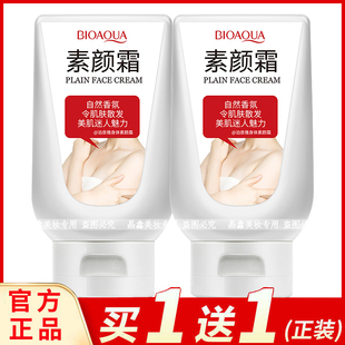 泊泉雅嫩肤素颜霜肌肤隔离遮瑕润肤腿部身体嫩滑乳霜女