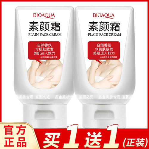 泊泉雅嫩肤素颜霜肌肤隔离遮瑕润肤腿部身体嫩滑乳霜女
