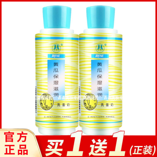艾琳黄瓜保湿滋润洗面奶