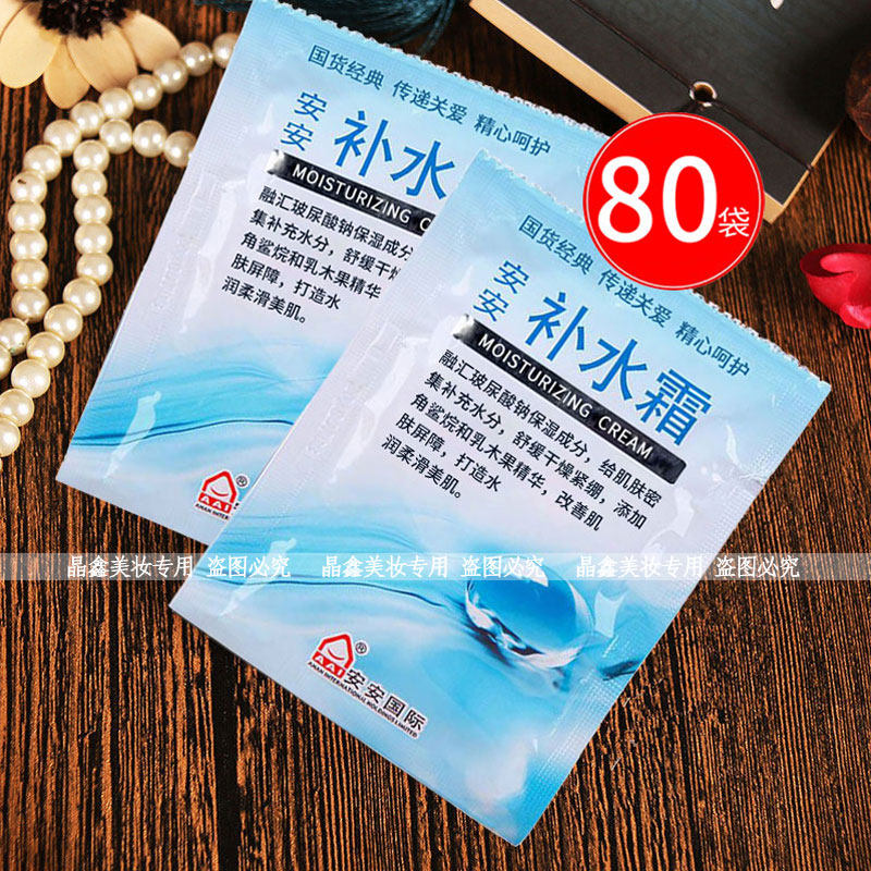 安安补水霜袋装男女补水面霜滋润保湿润肤霜擦脸霜护肤学生乳液,美容护肤/美体/精油,乳液/面霜,淘宝优惠券,粉丝福利购,淘宝优惠卷