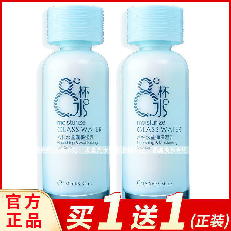 瑞美姿八杯水莹润保湿乳150ml补水滋润润肤8杯水学生护肤品