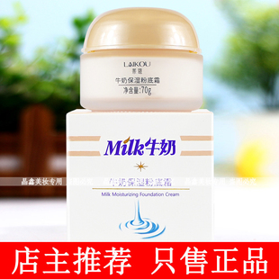 女士 滋润轻薄自然服帖护肤BB男士 莱蔻牛奶保湿 粉底霜70g保湿