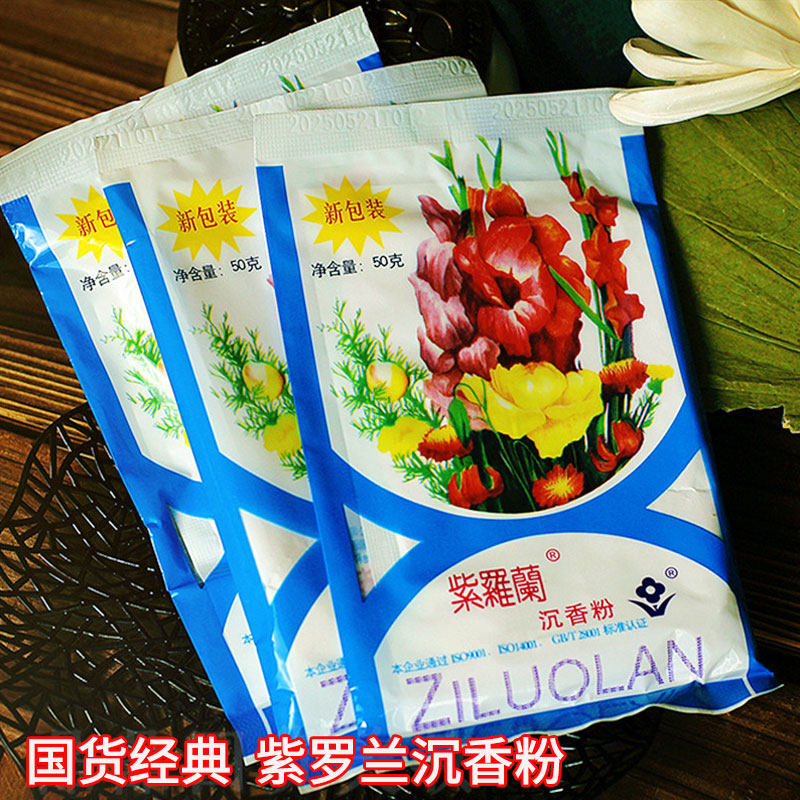 经典国货紫罗兰沉香粉50g香粉铁盒定妆散粉蜜散粉爽身粉润肤品图片