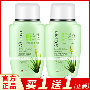 安安金纯鲜芦荟深层补水润肤露125g保湿滋润肌肤补水锁水护肤