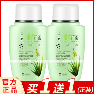 安安金纯鲜芦荟深层补水润肤露125g保湿滋润肌肤补水锁水护肤