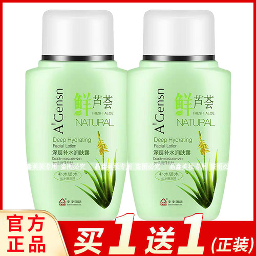 安安金纯鲜芦荟深层补水润肤露125g保湿滋润肌肤补水锁水护肤