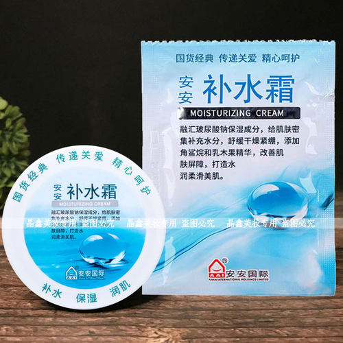安安补水霜38g盒装老牌保湿面霜润肤霜呵护肌肤补水嫩肤正品国货