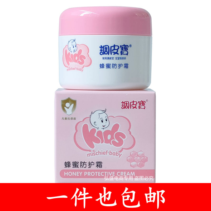 调皮宝保湿嫩肤儿童霜60g蜂蜜滋润牛奶营养维e柔嫩宝宝婴童霜正品