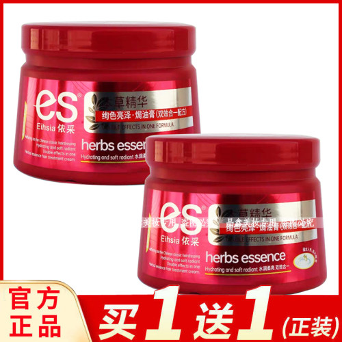 依采焗油膏护发素550ml双效合一配方柔顺顺滑男女老牌发膜