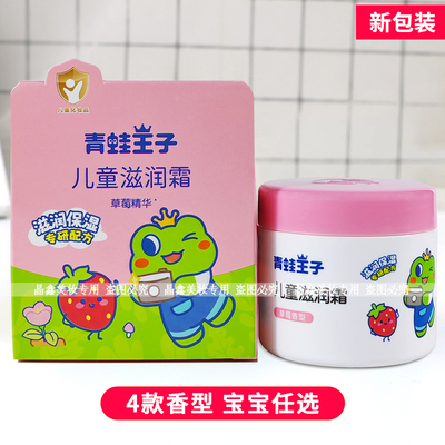 青蛙王子儿童宝宝保湿面霜补水滋润嫩肤多效身体乳润肤乳霜正品