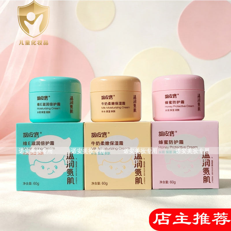 调皮宝儿童霜60g牛奶柔嫩保湿霜营养嫩肤维E滋润倍护蜜蜂防护霜