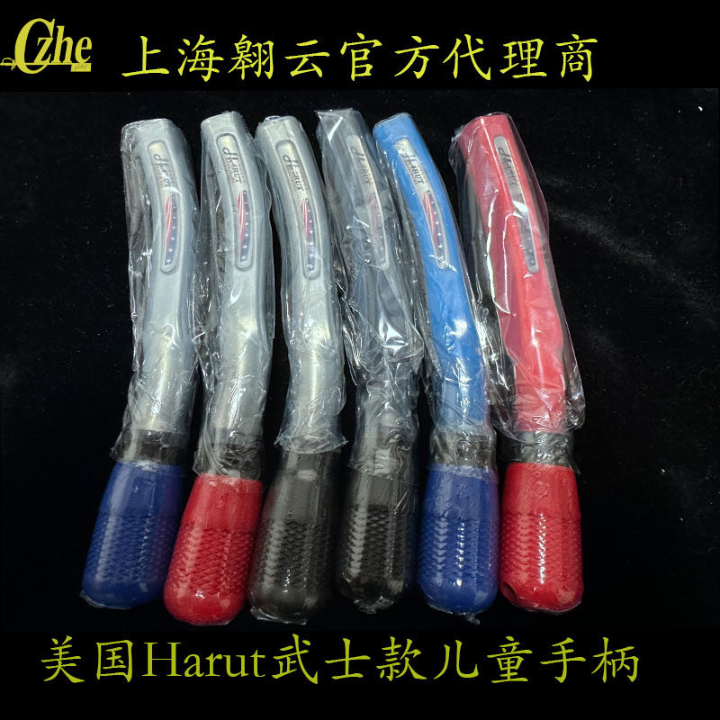 进口美国Harut武士款儿童手柄钛合金款 琥珀胶外观设计 含平衡锤