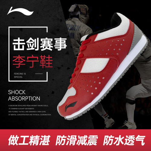 儿童成人训练比赛专用击剑鞋