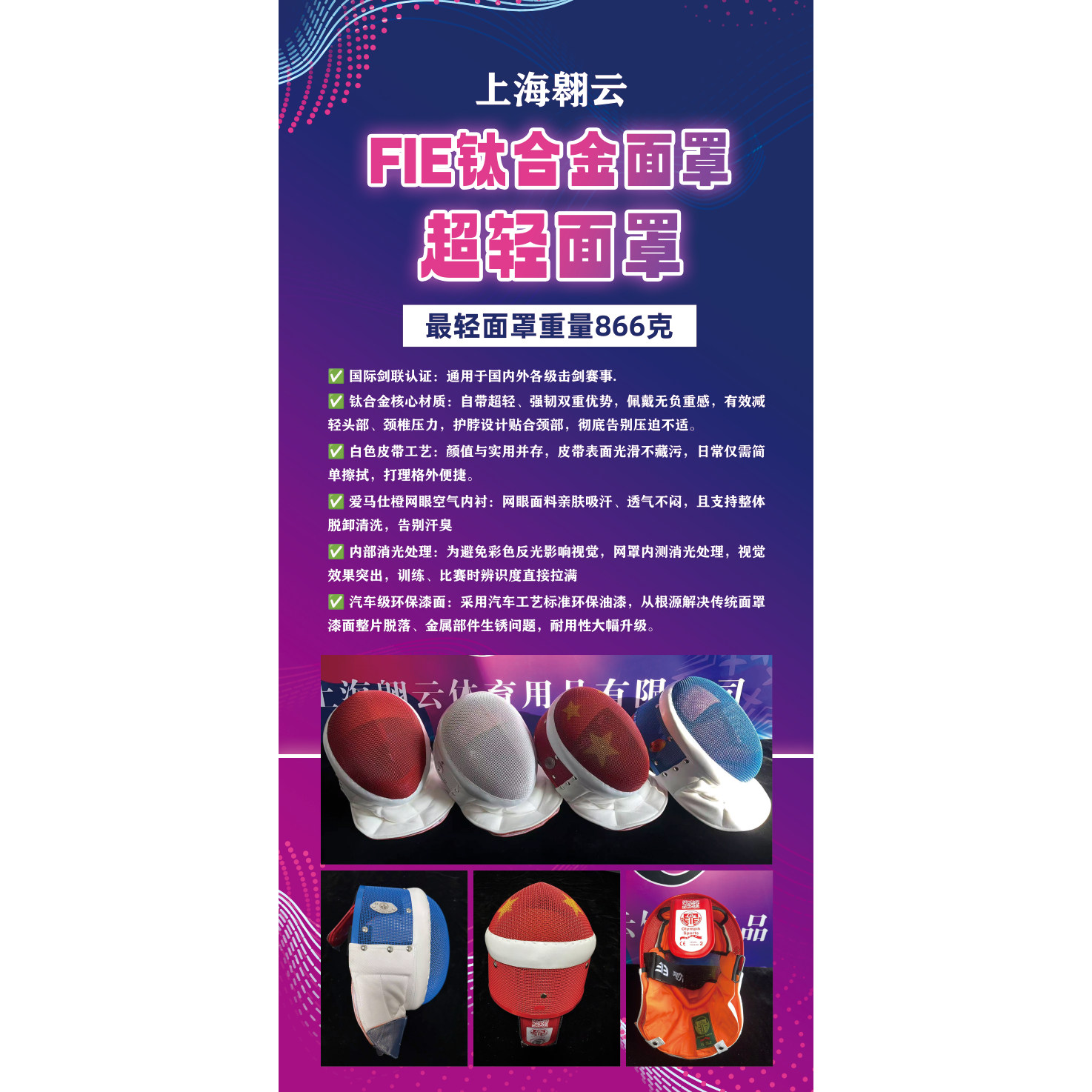 FIE轻奢钛合花剑金面罩（所有配料天花板级别）