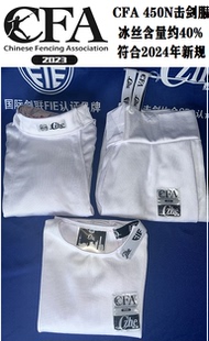 CFA 450N冰丝击剑服三件套2024新规击剑保护服czheU14以下比赛用