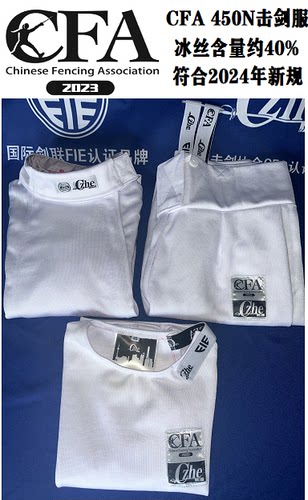 击剑击剑服CZHE符合2024新规标准