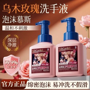 蔬果园乌木玫瑰香氛泡泡洗手液抑菌温和不刺激清洁不假滑官方正品