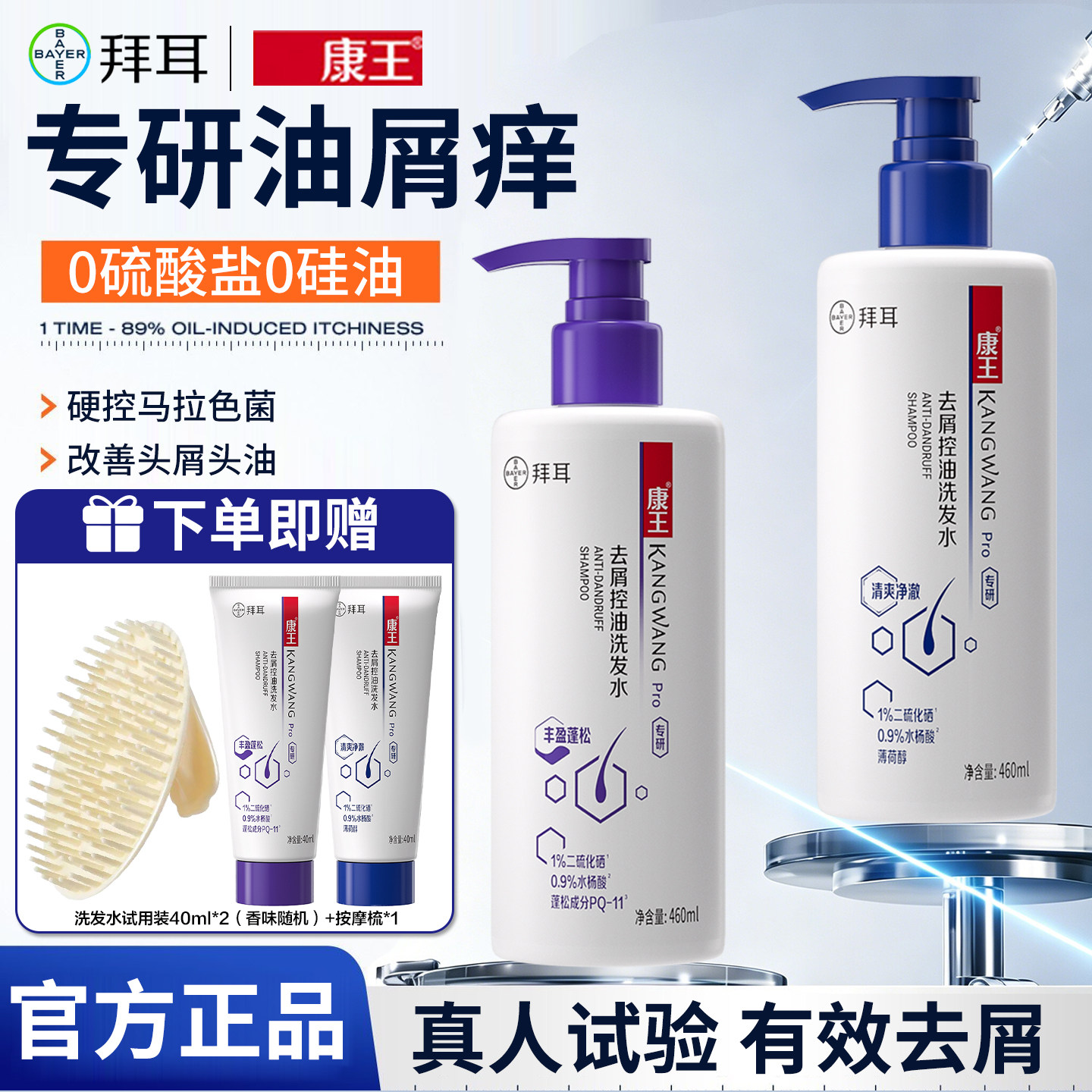 康王二硫化硒洗发水去屑控油止痒蓬松洗头膏头皮泛红可用官方正品