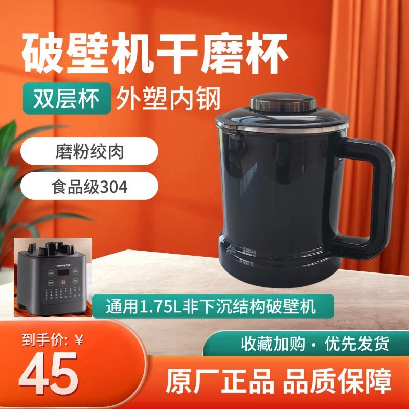 【九阳】九阳养生调理研磨杯破壁机配件干磨杯冷打杯磨粉绞肉打粉