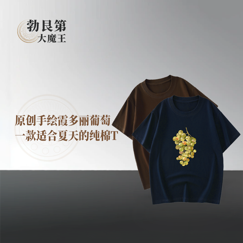 不萄气 葡萄水果印花圆领纯棉短袖男女T恤 宽松版型