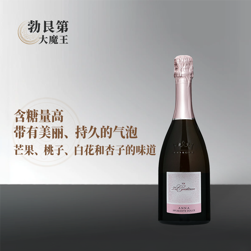 康恬缌酒庄安娜半干高泡葡萄酒