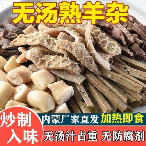 羊杂汤新鲜羊杂碎全套真空速食内蒙特产批发肉类熟食预制菜下酒菜