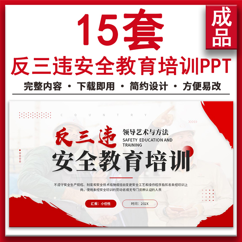企业安全月安全生产全员反三违安全教育知识专题讲座培训PPT课件