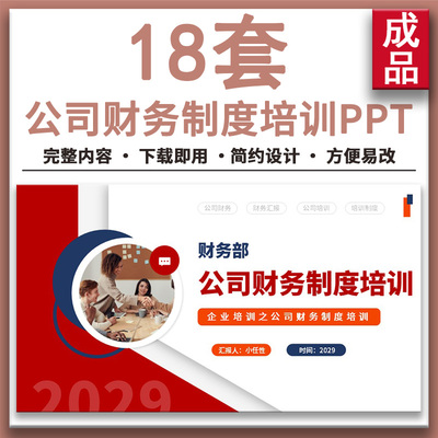 公司企业财务管理规章制度员工培训知识报销流程宣传讲座PPT课件