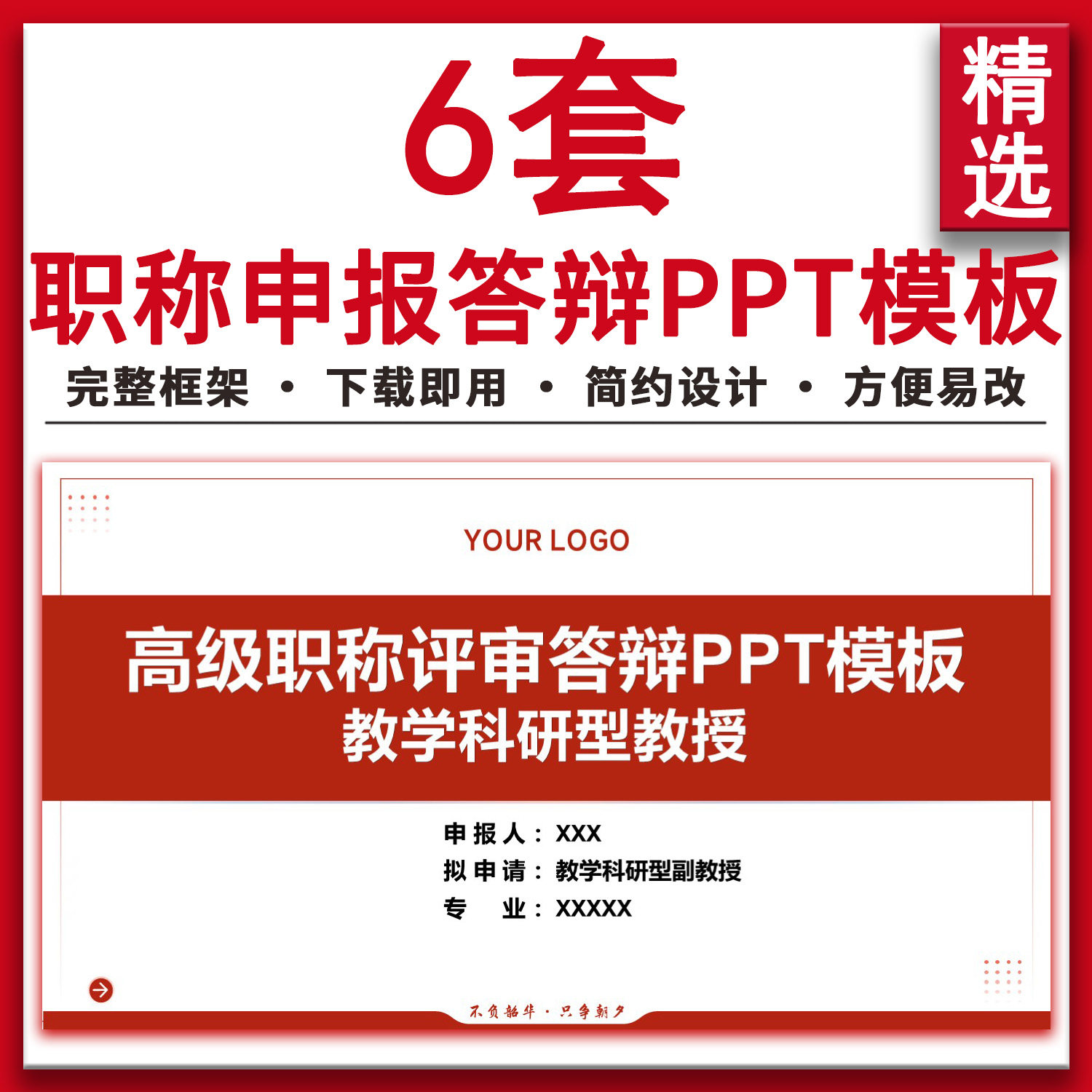 大学老师副教授正高级科研究员职称评审申报学术汇报答辩PPT模板图片