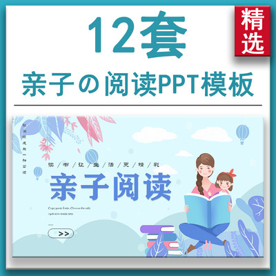 卡通可爱亲子阅读主题活动PPT模板读书分享学习主题班会演讲动态