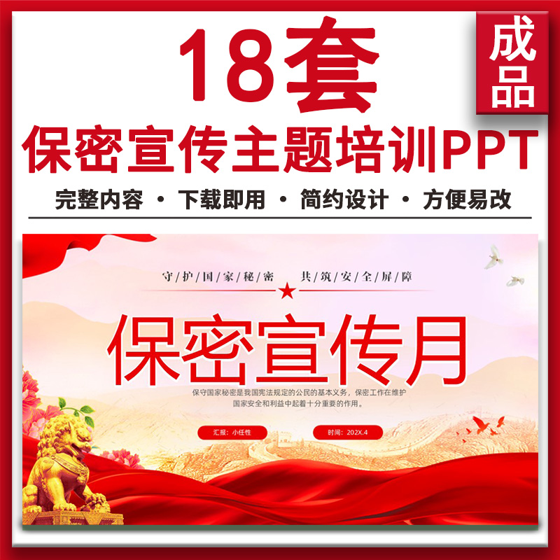 保密宣传月涉密人员管理教育宣传知识培训PPT课件 保守国家秘密法