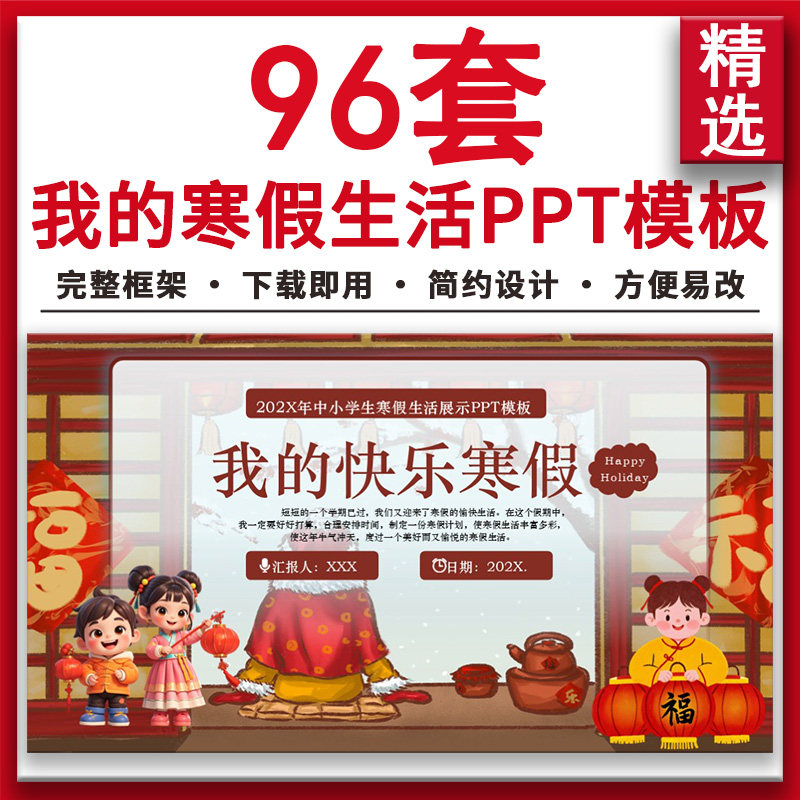 卡通小学生春节里我的快乐寒假生活展示成长记录相册动态PPT模板,商务/设计服务,设计素材/源文件,淘宝优惠券,粉丝福利购,淘宝优惠卷