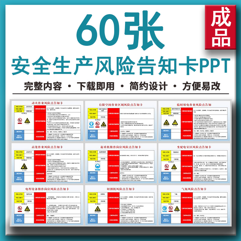 2025高清新版临时用电有限空间高处动火作业风险点告知卡课件PPT