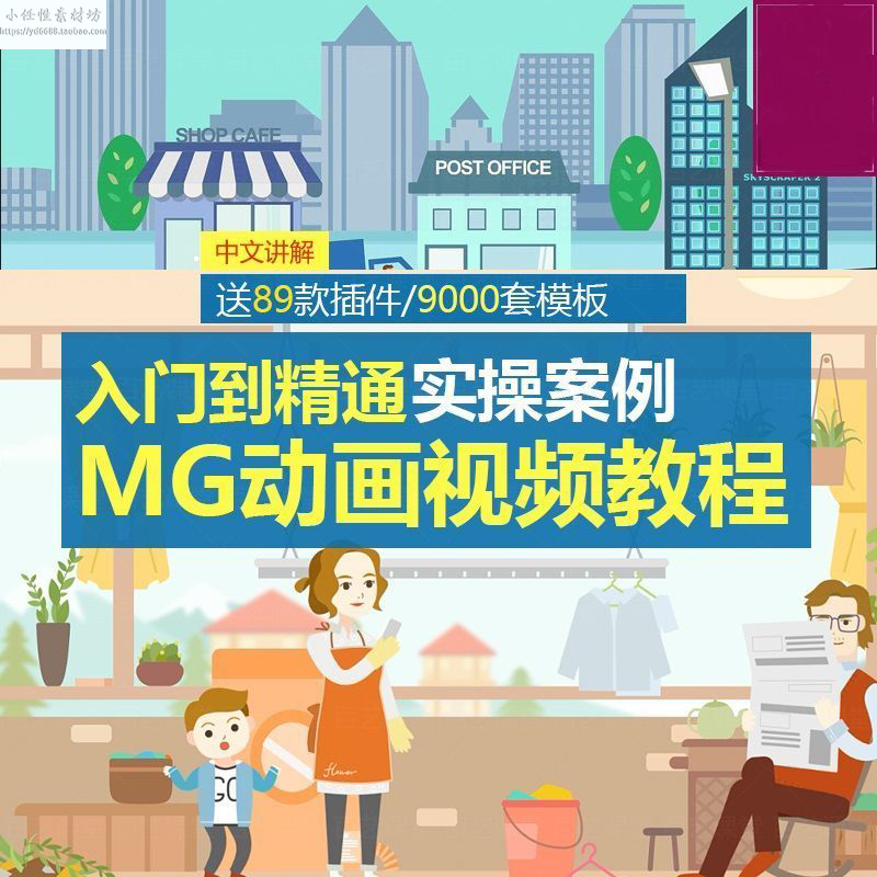 aemg动画教程 实战案例制作视频课程 卡通动漫动效入门到精通教学
