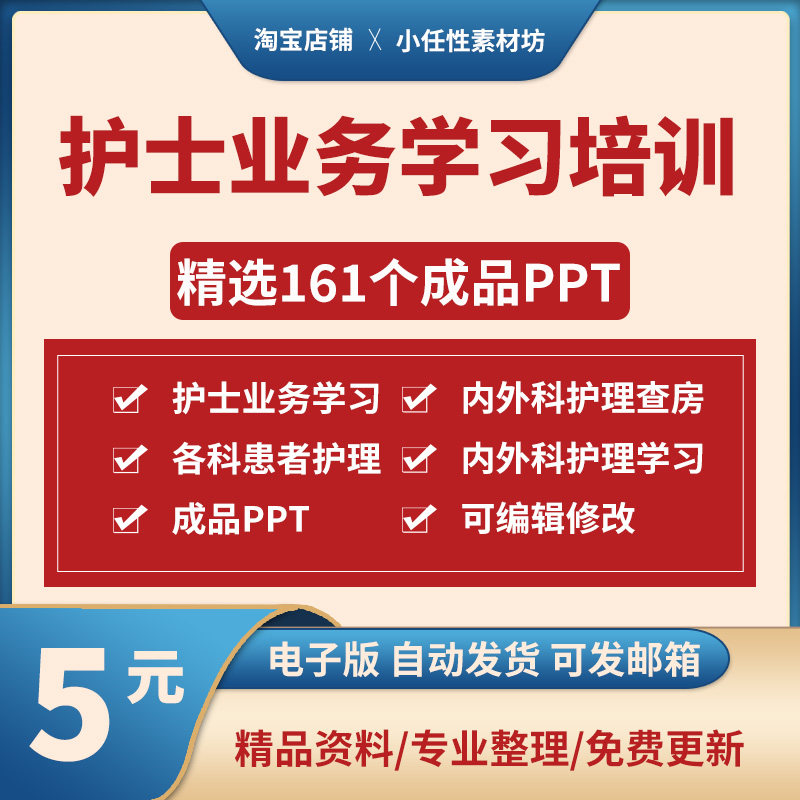 医院护士业务学习PPT骨科内科外科妇产儿科口腔科护理查房ppt课件图片