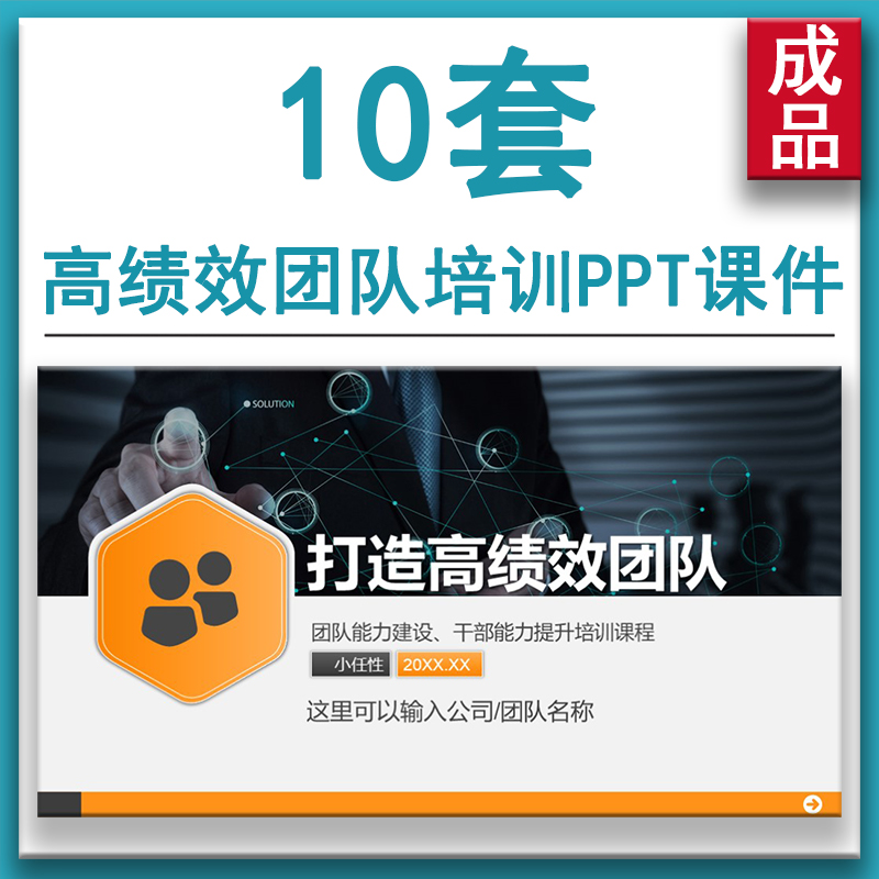 企业如何打造高绩效团队建设管理干部能力提升培训课件PPT讲座