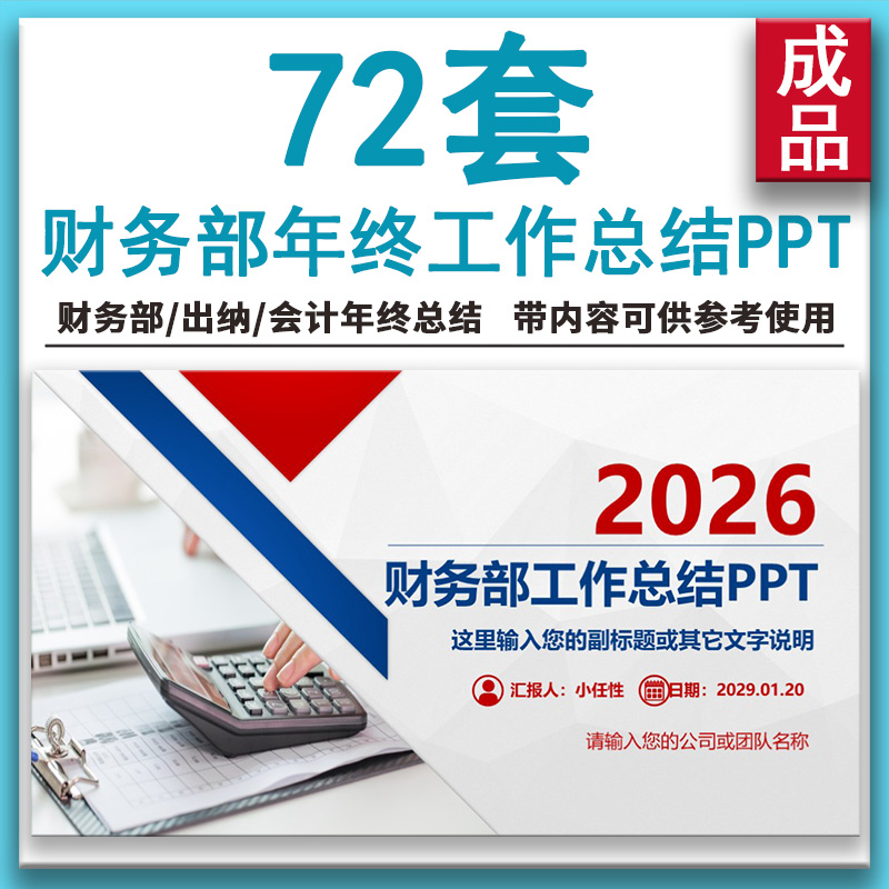 2026财务部门出纳会计年终工作总结年度计划汇报述职报告PPT模板