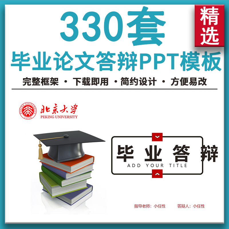 简约大学研究生硕士毕业论文答辩ppt模板开题报告学术汇报动态PPT
