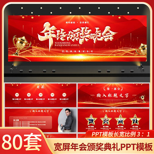 企业宽屏年会颁奖典礼动态ppt模板2026优秀员工誓师大会年终总结