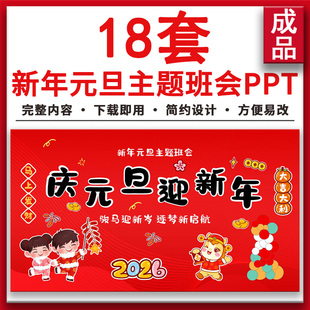 2026红色喜庆元旦迎新年幼儿园小学马年元旦节日主题班会PPT课件