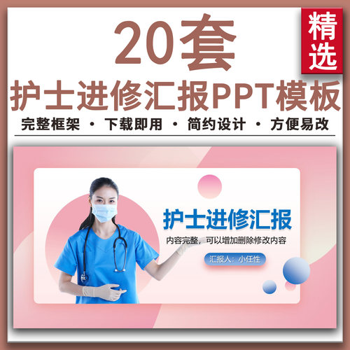 简约医疗护理护士进修汇报总结PPT模板 学习培训模式介绍感悟改进