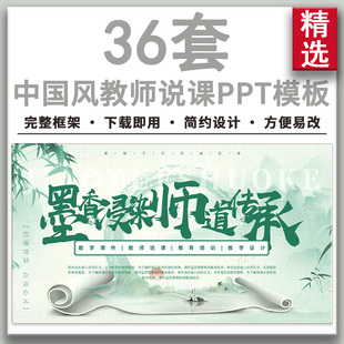 简约山水中国风教师信息化教学设计说课古风课件教育通用PPT模板