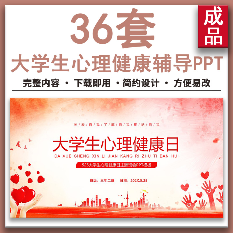 关注大学生心理健康日辅导教育培训讲座ppt课件情绪管理主题班会