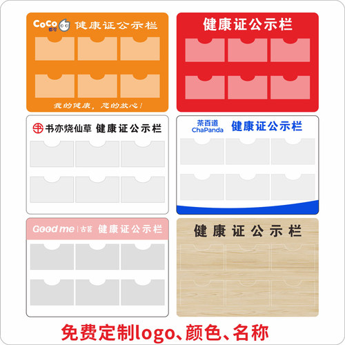 免费定制logo健康证公示栏