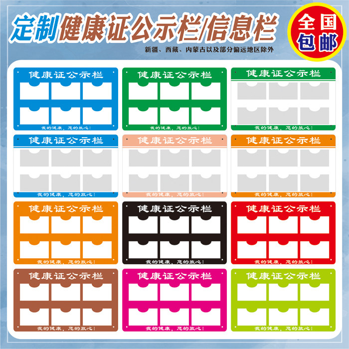 健康证公示栏定制logo颜色
